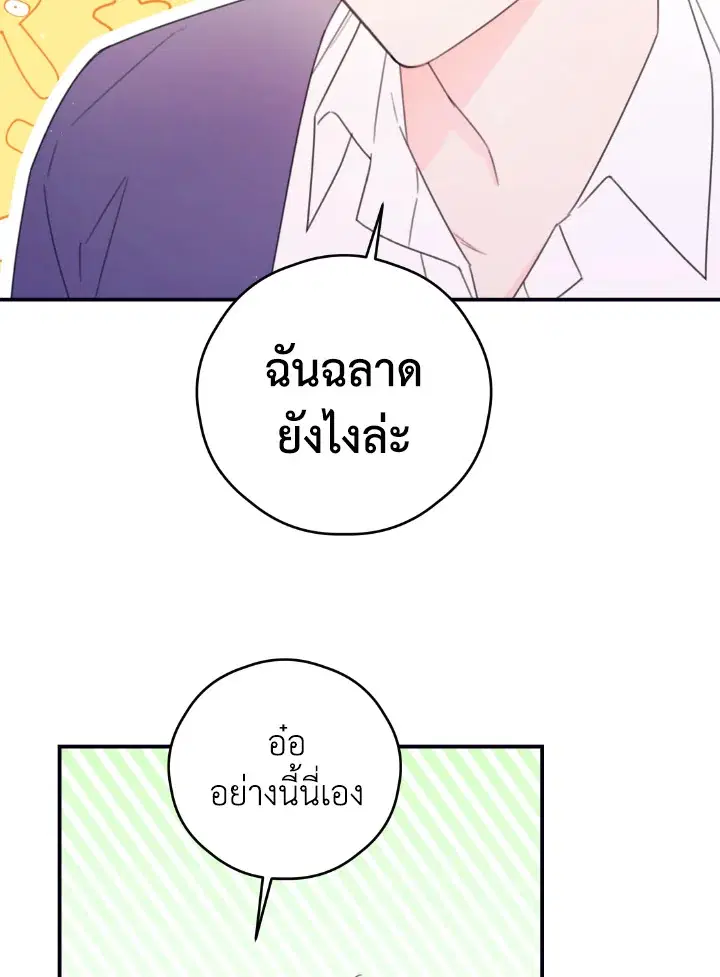 I Will Live as a Supporting Character in This Life ตอนที่ 26 หน้า 2