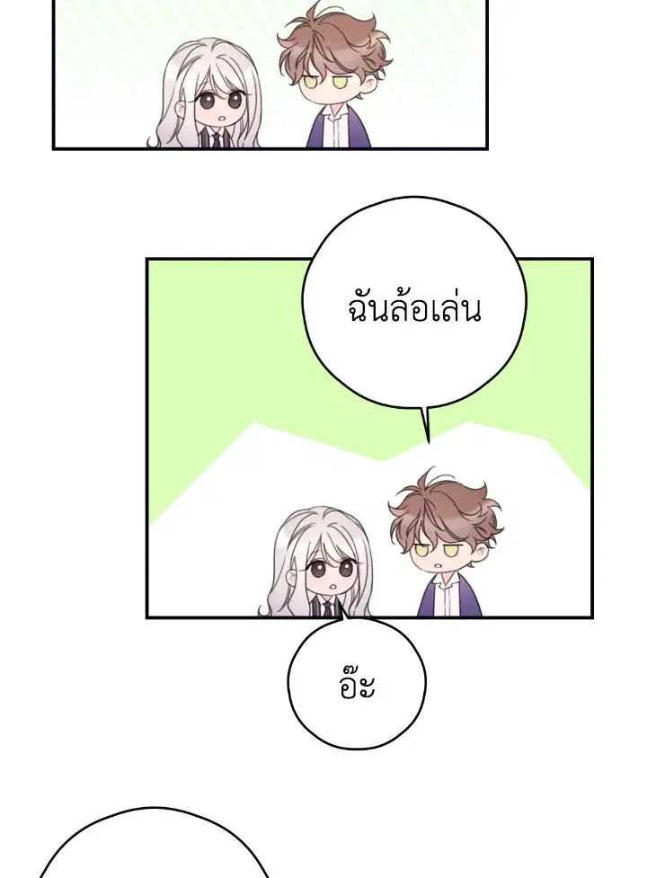 I Will Live as a Supporting Character in This Life ตอนที่ 26 หน้า 3