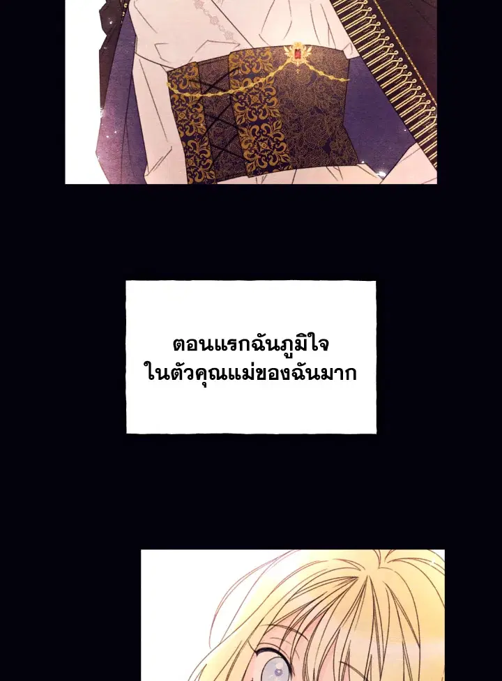 I Will Live as a Supporting Character in This Life ตอนที่ 27 หน้า 2