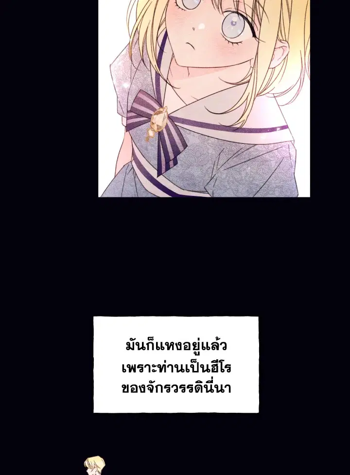 I Will Live as a Supporting Character in This Life ตอนที่ 27 หน้า 3