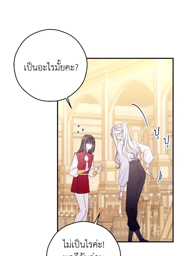 I Will Live as a Supporting Character in This Life ตอนที่ 29 หน้า 2