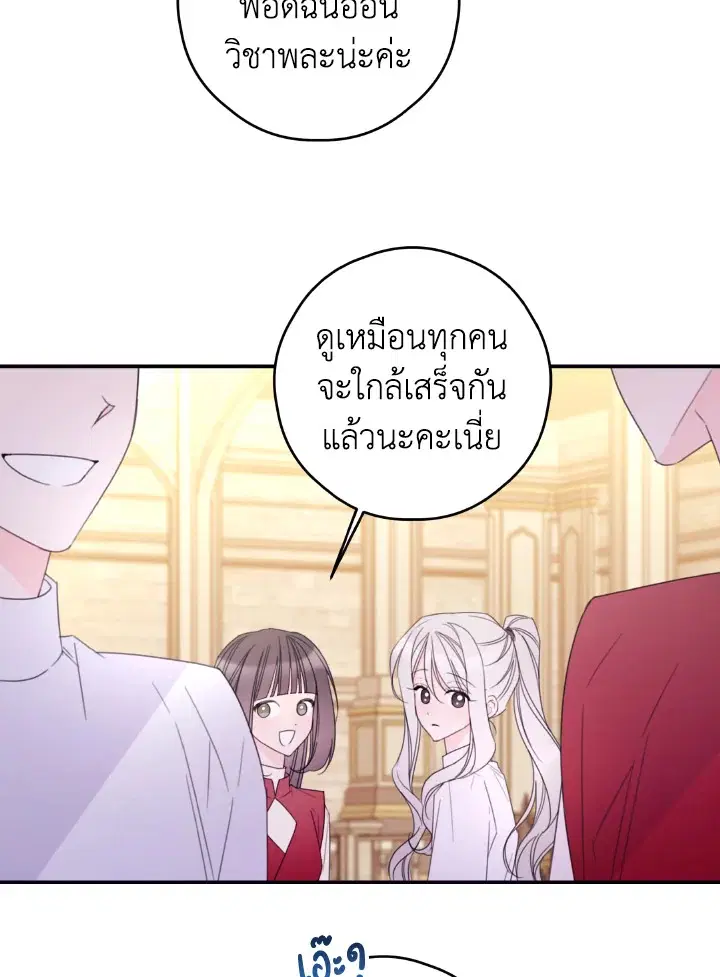 I Will Live as a Supporting Character in This Life ตอนที่ 29 หน้า 3