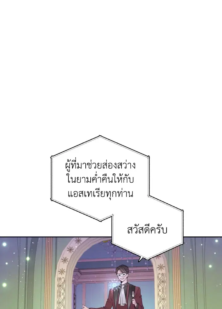 I Will Live as a Supporting Character in This Life ตอนที่ 3 หน้า 1