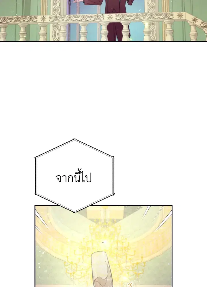 I Will Live as a Supporting Character in This Life ตอนที่ 3 หน้า 2
