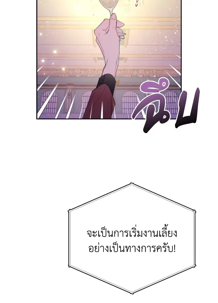 I Will Live as a Supporting Character in This Life ตอนที่ 3 หน้า 3