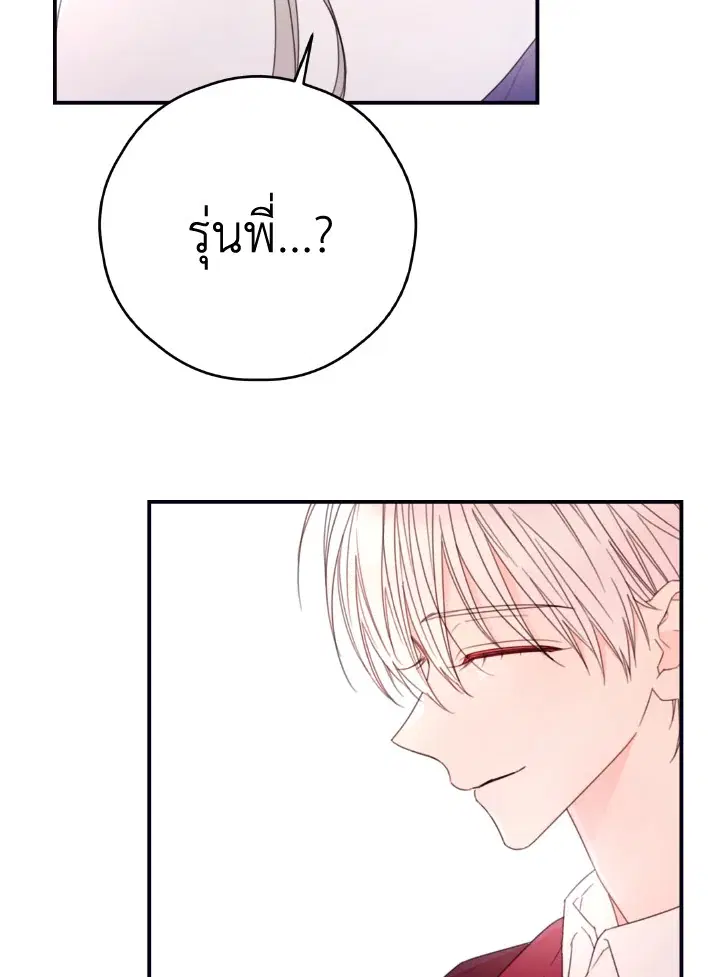 I Will Live as a Supporting Character in This Life ตอนที่ 30 หน้า 2