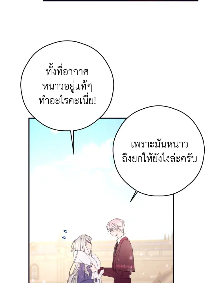 I Will Live as a Supporting Character in This Life ตอนที่ 30 หน้า 3