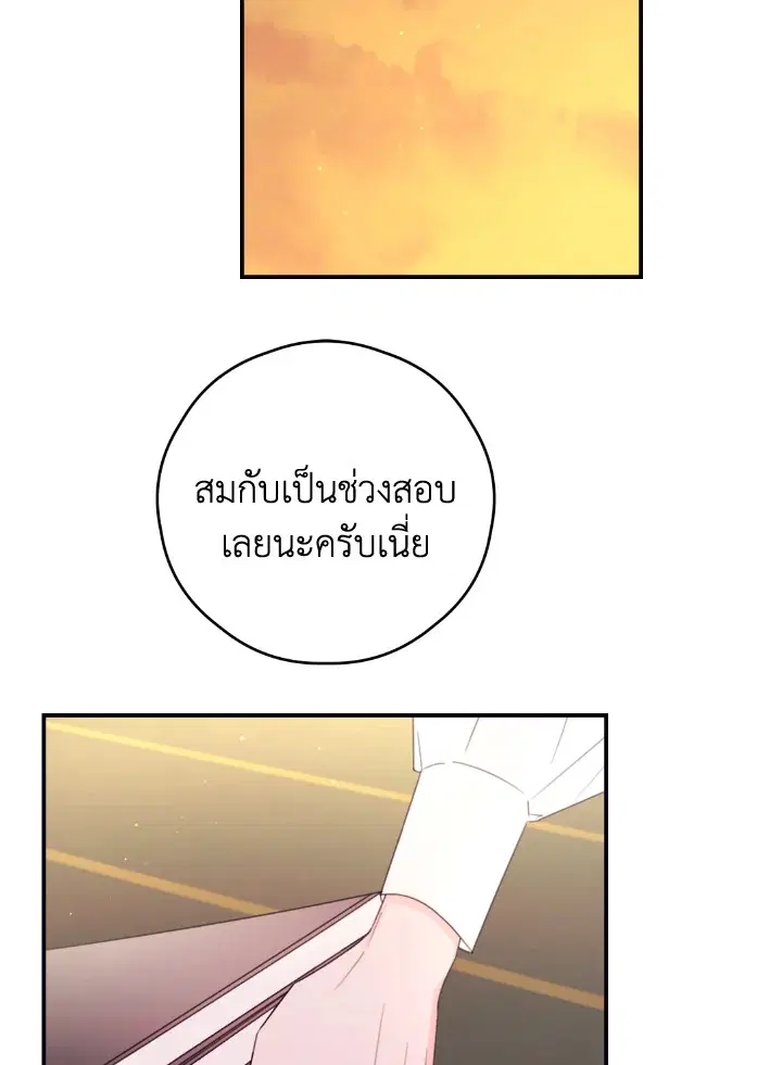 I Will Live as a Supporting Character in This Life ตอนที่ 31 หน้า 2