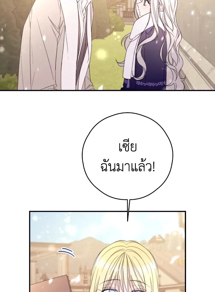I Will Live as a Supporting Character in This Life ตอนที่ 34 หน้า 2