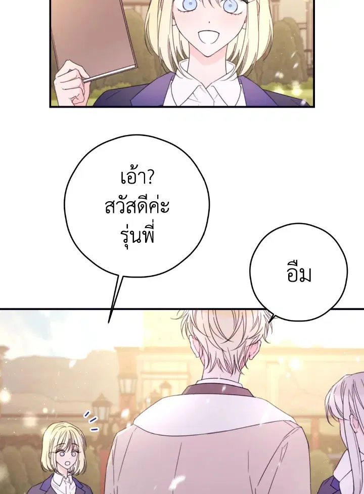 I Will Live as a Supporting Character in This Life ตอนที่ 34 หน้า 3