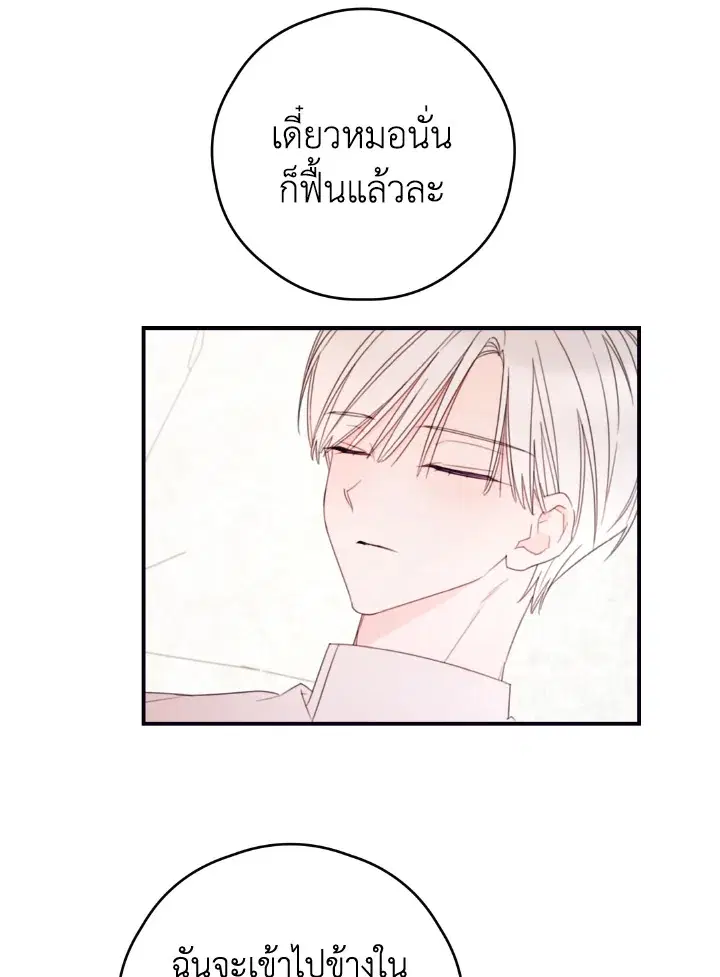 I Will Live as a Supporting Character in This Life ตอนที่ 35 หน้า 3