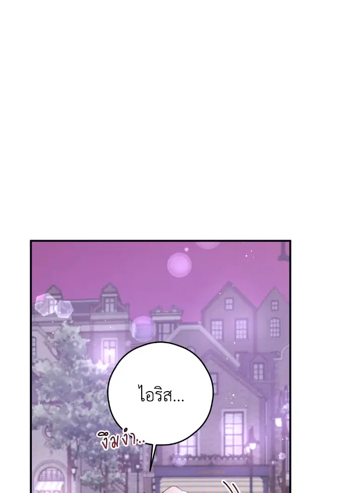 I Will Live as a Supporting Character in This Life ตอนที่ 36 หน้า 1
