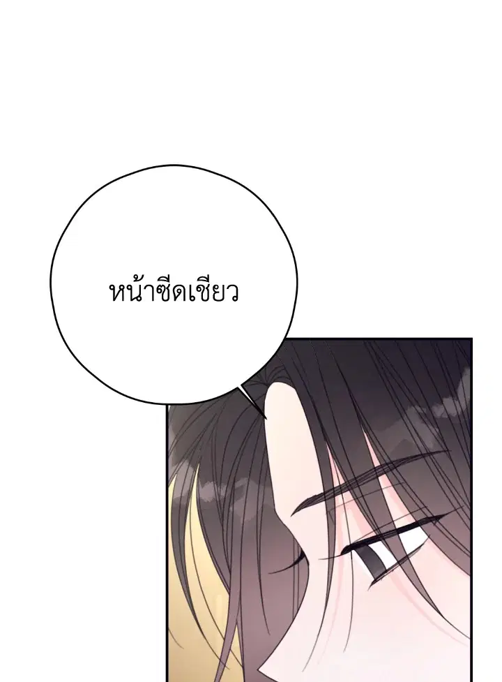 I Will Live as a Supporting Character in This Life ตอนที่ 37 หน้า 1