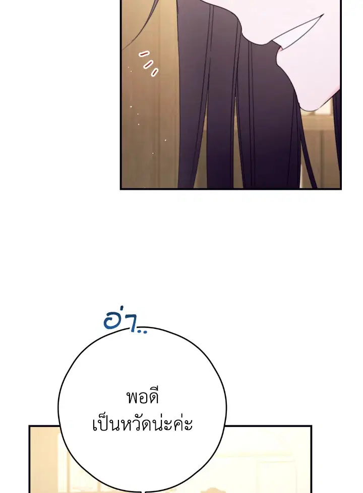 I Will Live as a Supporting Character in This Life ตอนที่ 37 หน้า 2