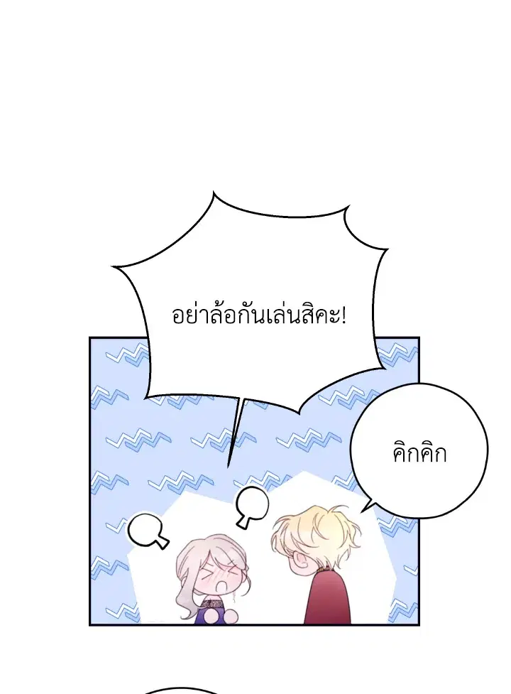 I Will Live as a Supporting Character in This Life ตอนที่ 38 หน้า 1