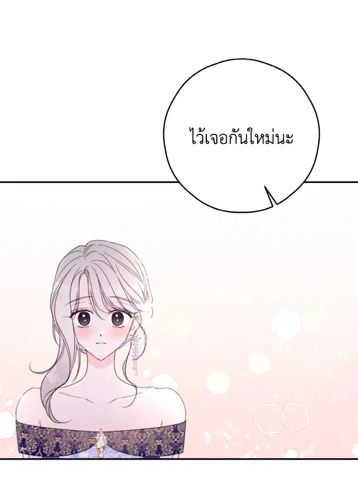 I Will Live as a Supporting Character in This Life ตอนที่ 38 หน้า 3