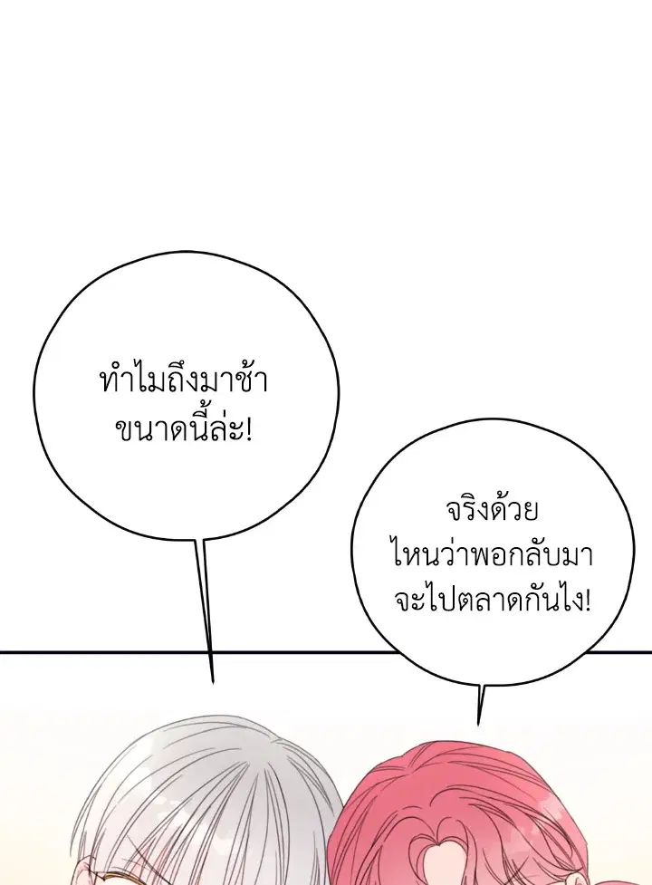I Will Live as a Supporting Character in This Life ตอนที่ 39 หน้า 1
