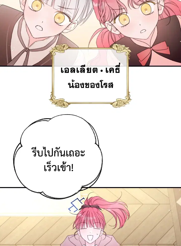 I Will Live as a Supporting Character in This Life ตอนที่ 39 หน้า 2
