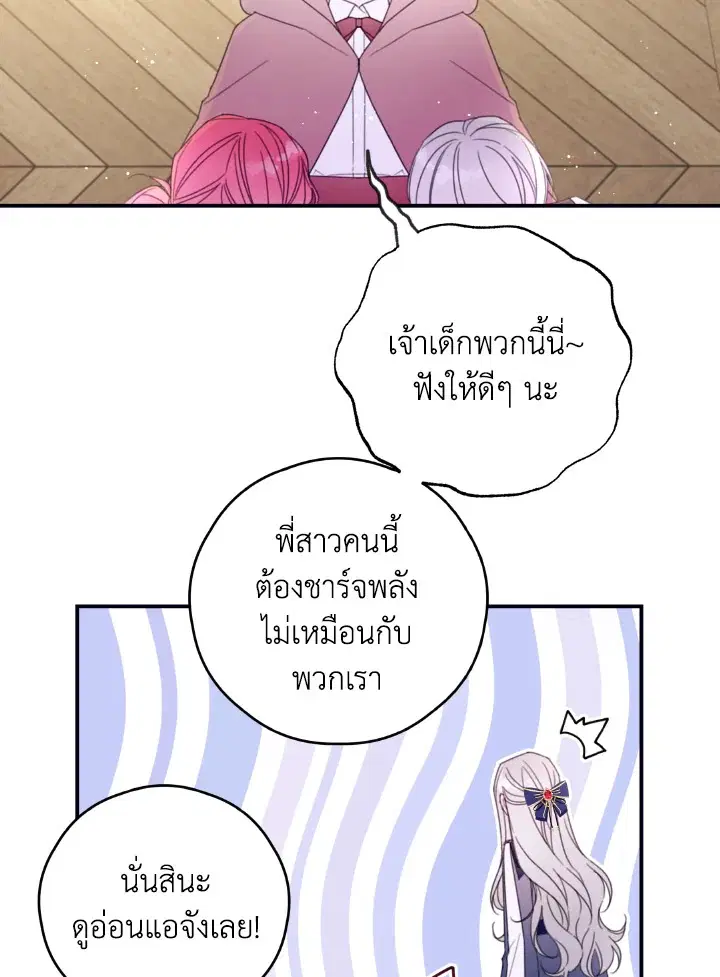 I Will Live as a Supporting Character in This Life ตอนที่ 39 หน้า 3