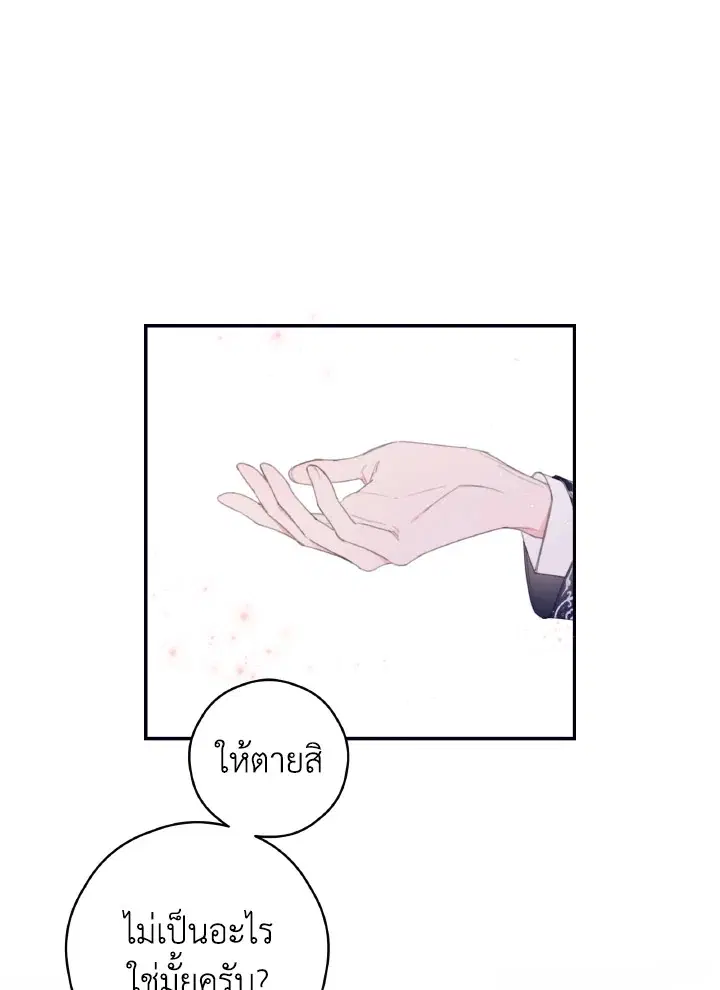 I Will Live as a Supporting Character in This Life ตอนที่ 4 หน้า 1