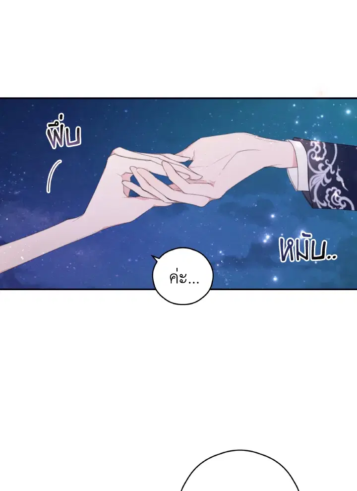 I Will Live as a Supporting Character in This Life ตอนที่ 4 หน้า 3