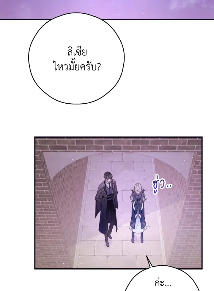 I Will Live as a Supporting Character in This Life ตอนที่ 40 หน้า 2