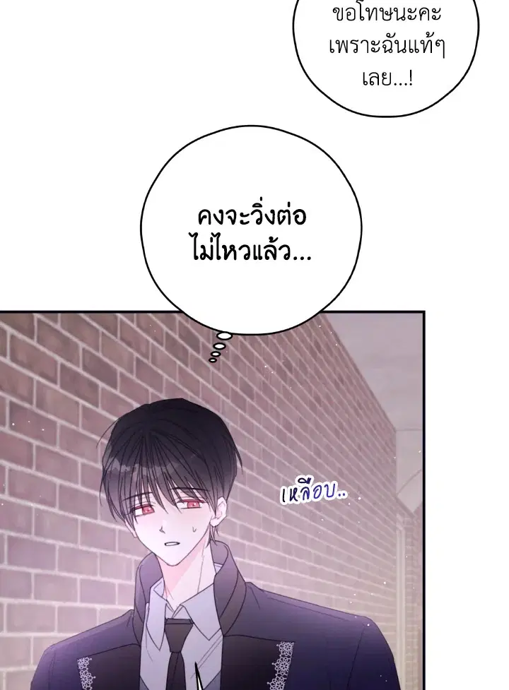 I Will Live as a Supporting Character in This Life ตอนที่ 40 หน้า 3