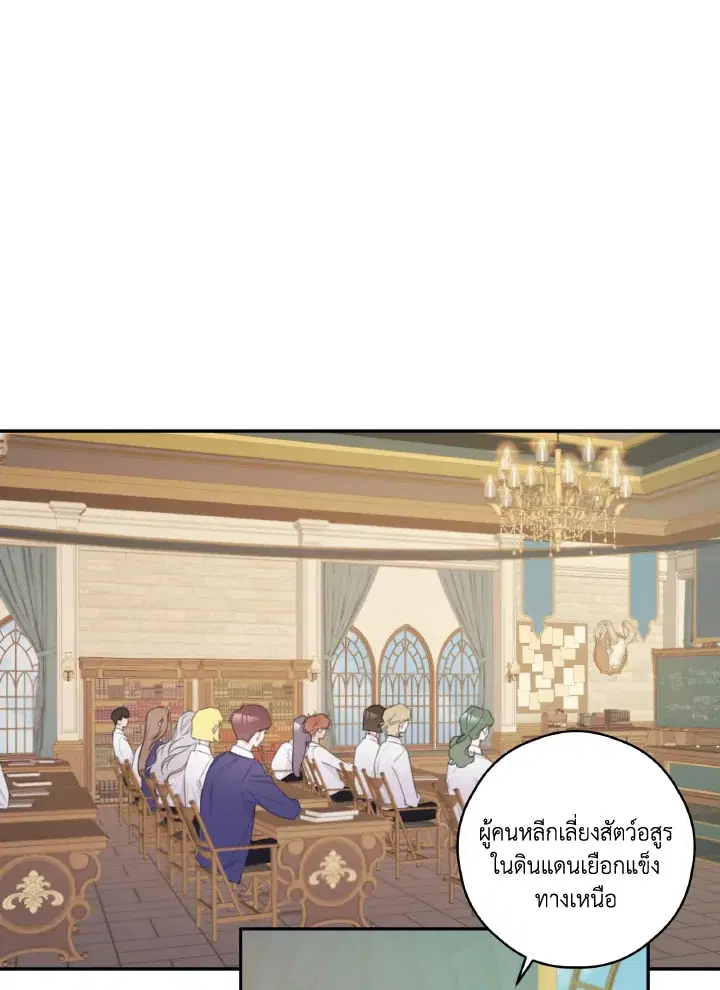 I Will Live as a Supporting Character in This Life ตอนที่ 5 หน้า 1