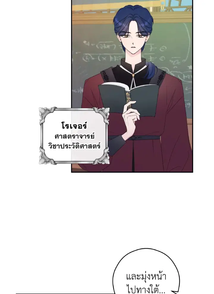 I Will Live as a Supporting Character in This Life ตอนที่ 5 หน้า 2