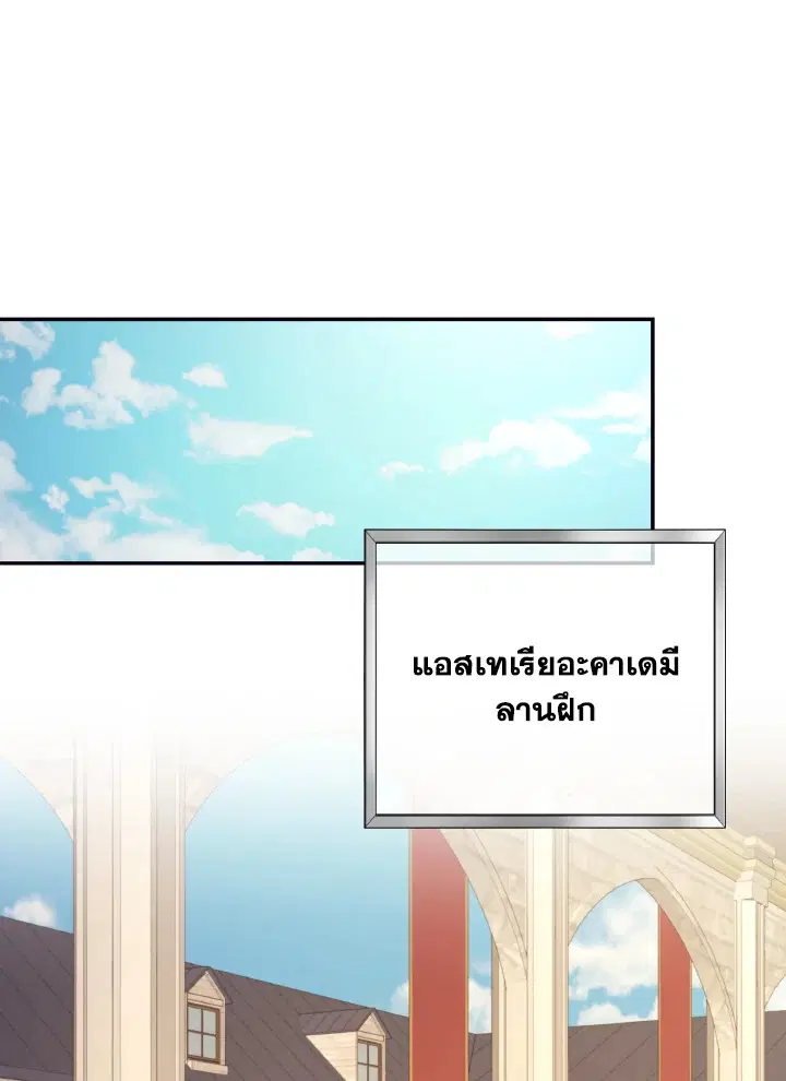 I Will Live as a Supporting Character in This Life ตอนที่ 6 หน้า 1