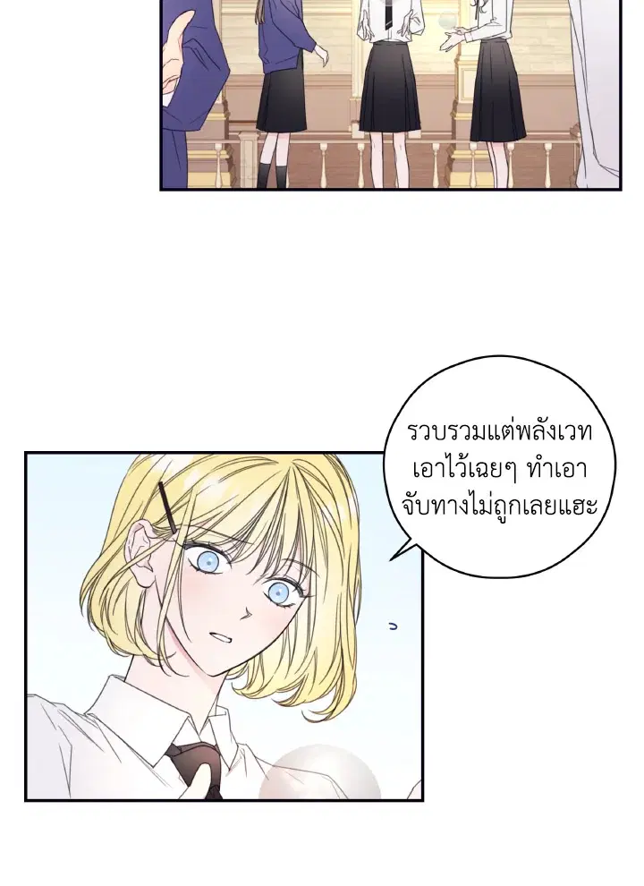 I Will Live as a Supporting Character in This Life ตอนที่ 6 หน้า 3