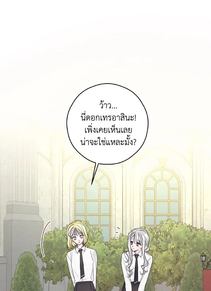 I Will Live as a Supporting Character in This Life ตอนที่ 7 หน้า 1