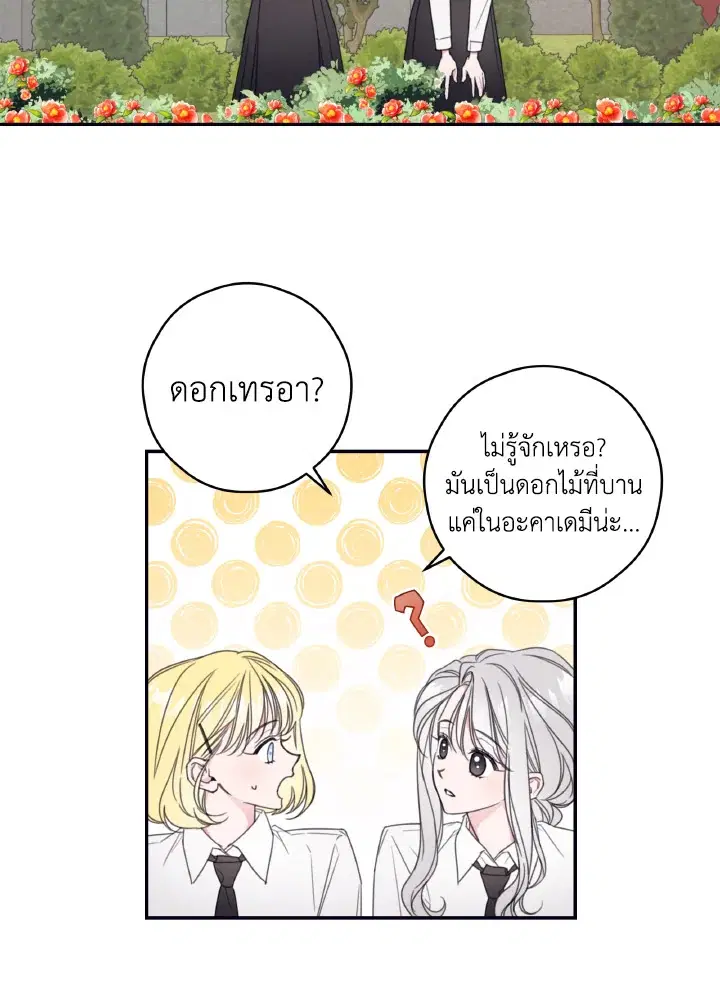 I Will Live as a Supporting Character in This Life ตอนที่ 7 หน้า 2