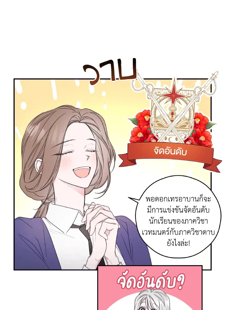I Will Live as a Supporting Character in This Life ตอนที่ 7 หน้า 3