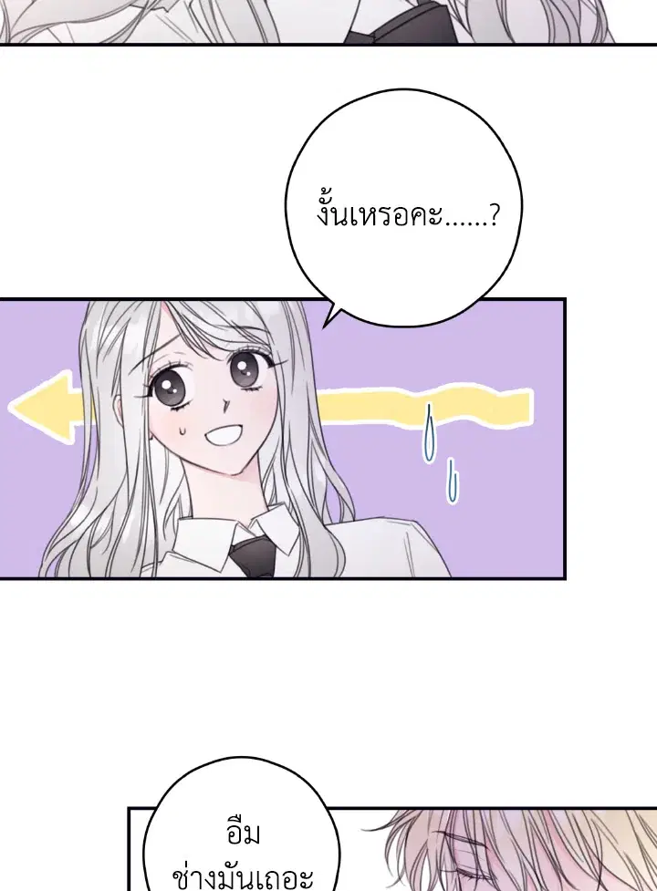 I Will Live as a Supporting Character in This Life ตอนที่ 8 หน้า 3