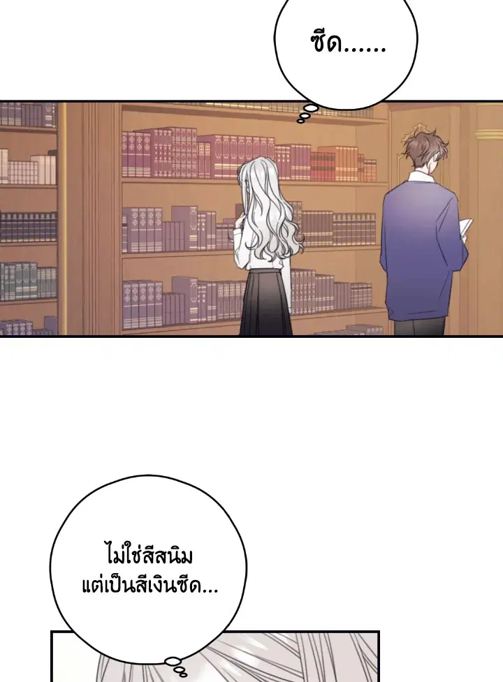 I Will Live as a Supporting Character in This Life ตอนที่ 9 หน้า 2