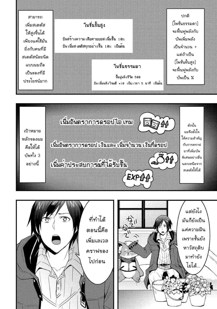 I will Live Freely in Another World with Equipment Manufacturing Cheat ตอนที่ 10.1 หน้า 2