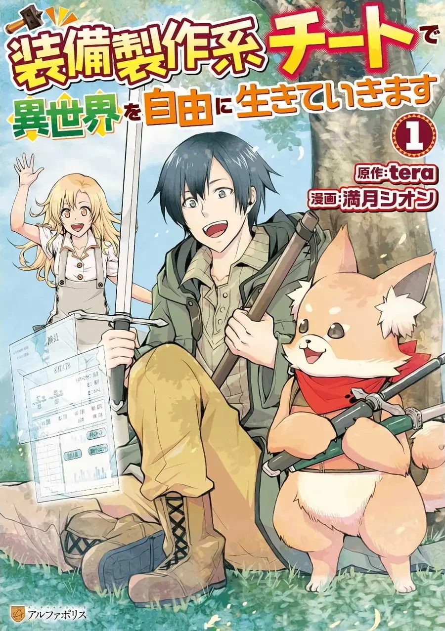 I will Live Freely in Another World with Equipment Manufacturing Cheat ตอนที่ 10.2 หน้า 1