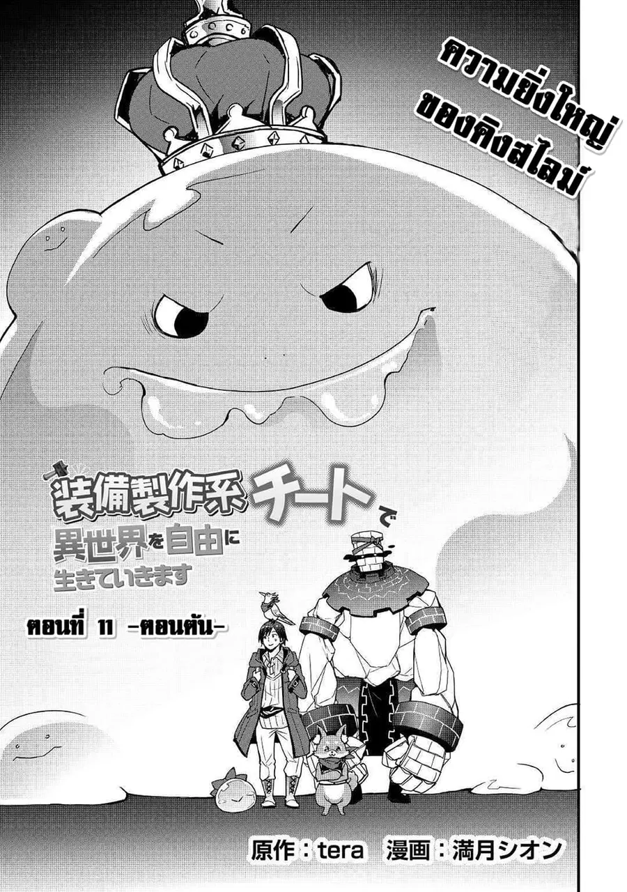 I will Live Freely in Another World with Equipment Manufacturing Cheat ตอนที่ 11.1 หน้า 3