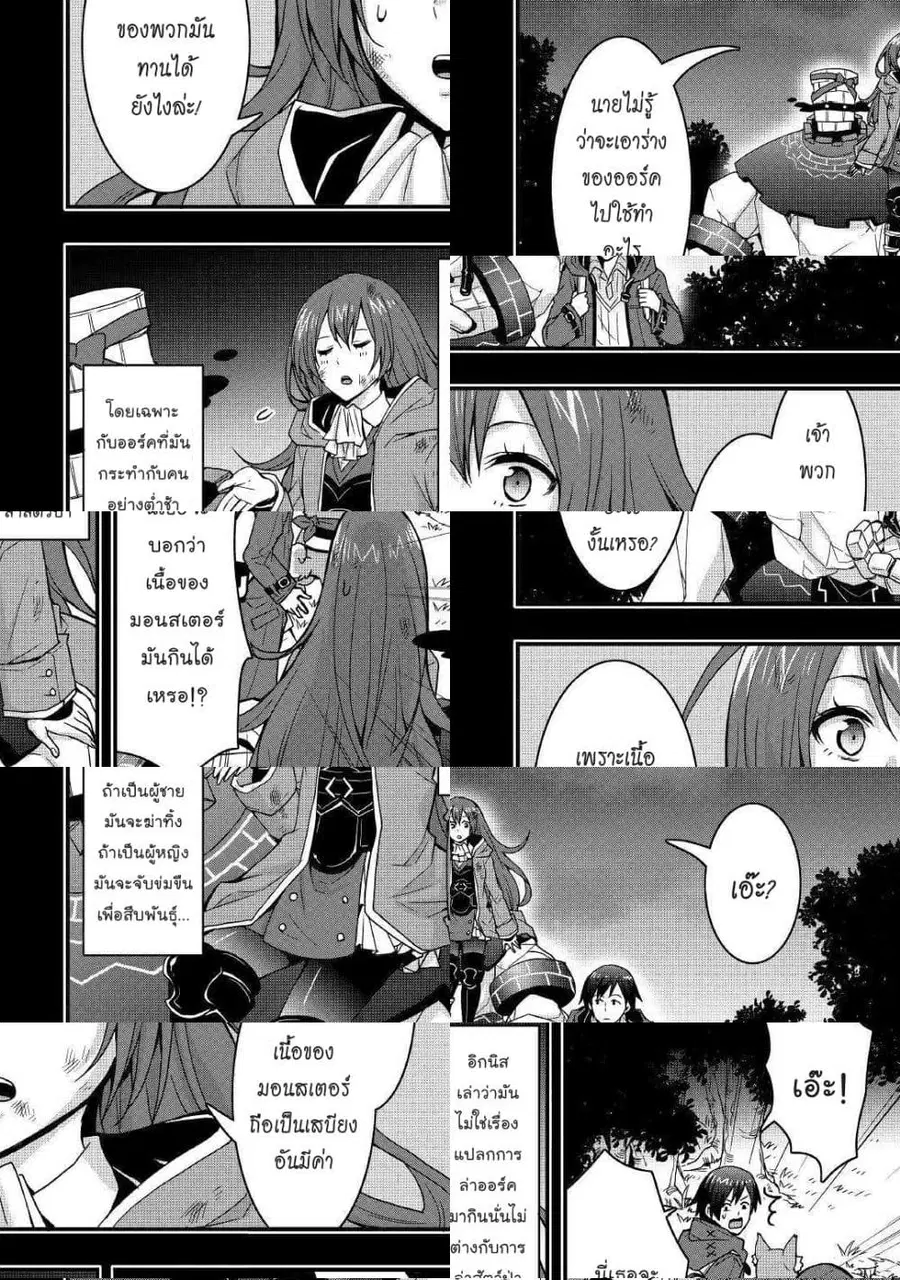 I will Live Freely in Another World with Equipment Manufacturing Cheat ตอนที่ 11.2 หน้า 2