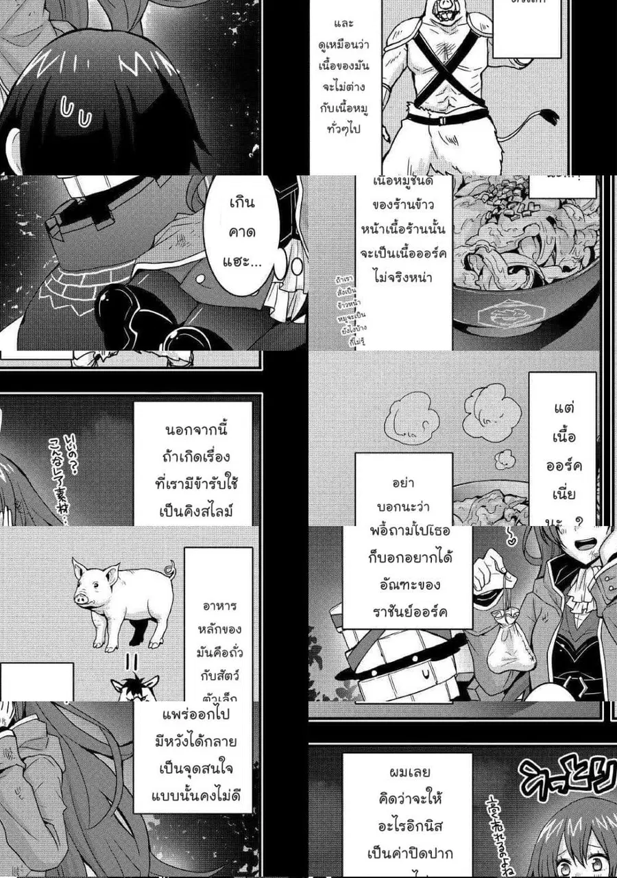 I will Live Freely in Another World with Equipment Manufacturing Cheat ตอนที่ 11.2 หน้า 3