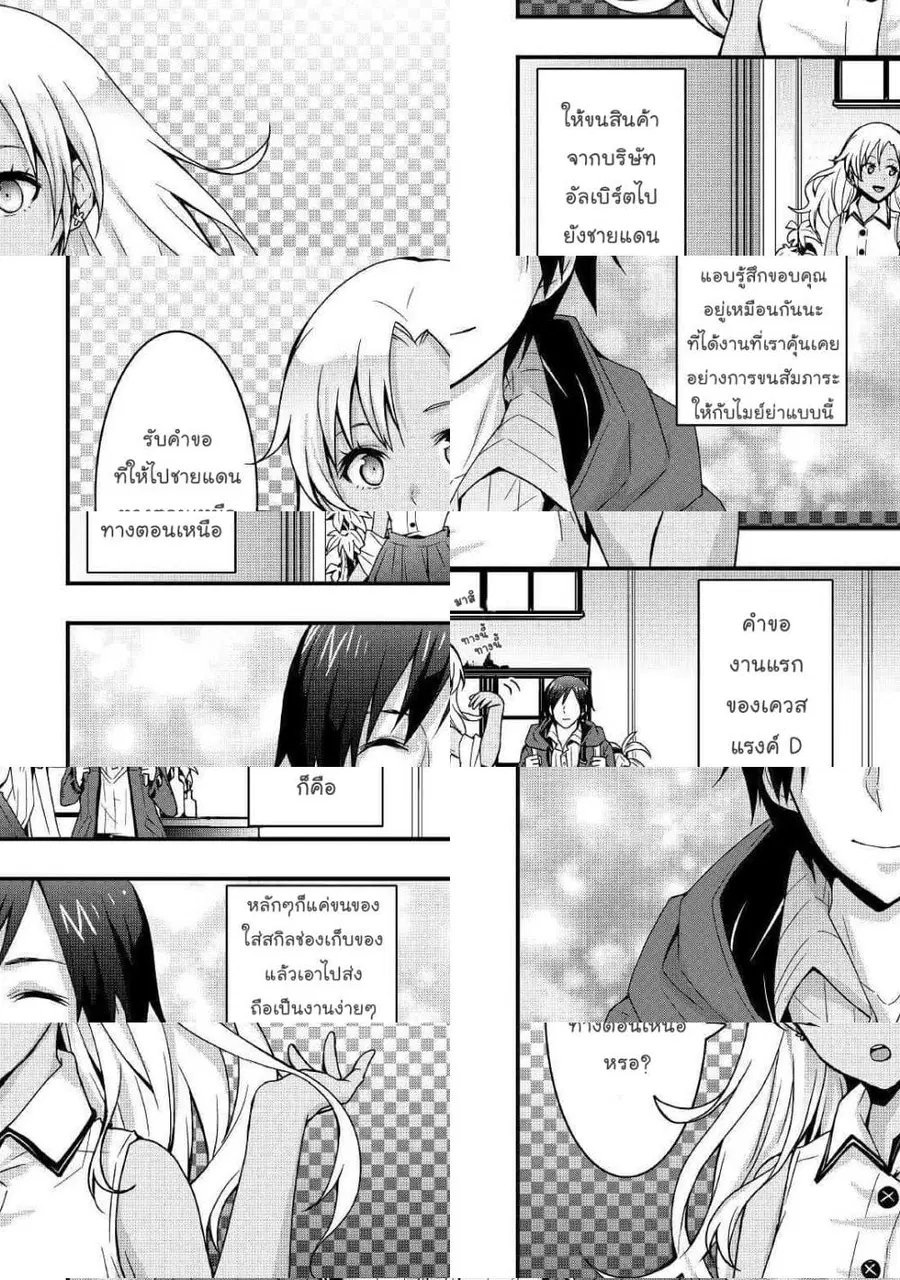 I will Live Freely in Another World with Equipment Manufacturing Cheat ตอนที่ 12.1 หน้า 2