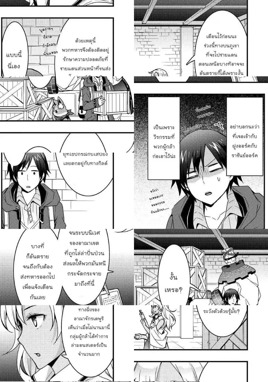 I will Live Freely in Another World with Equipment Manufacturing Cheat ตอนที่ 12.1 หน้า 3