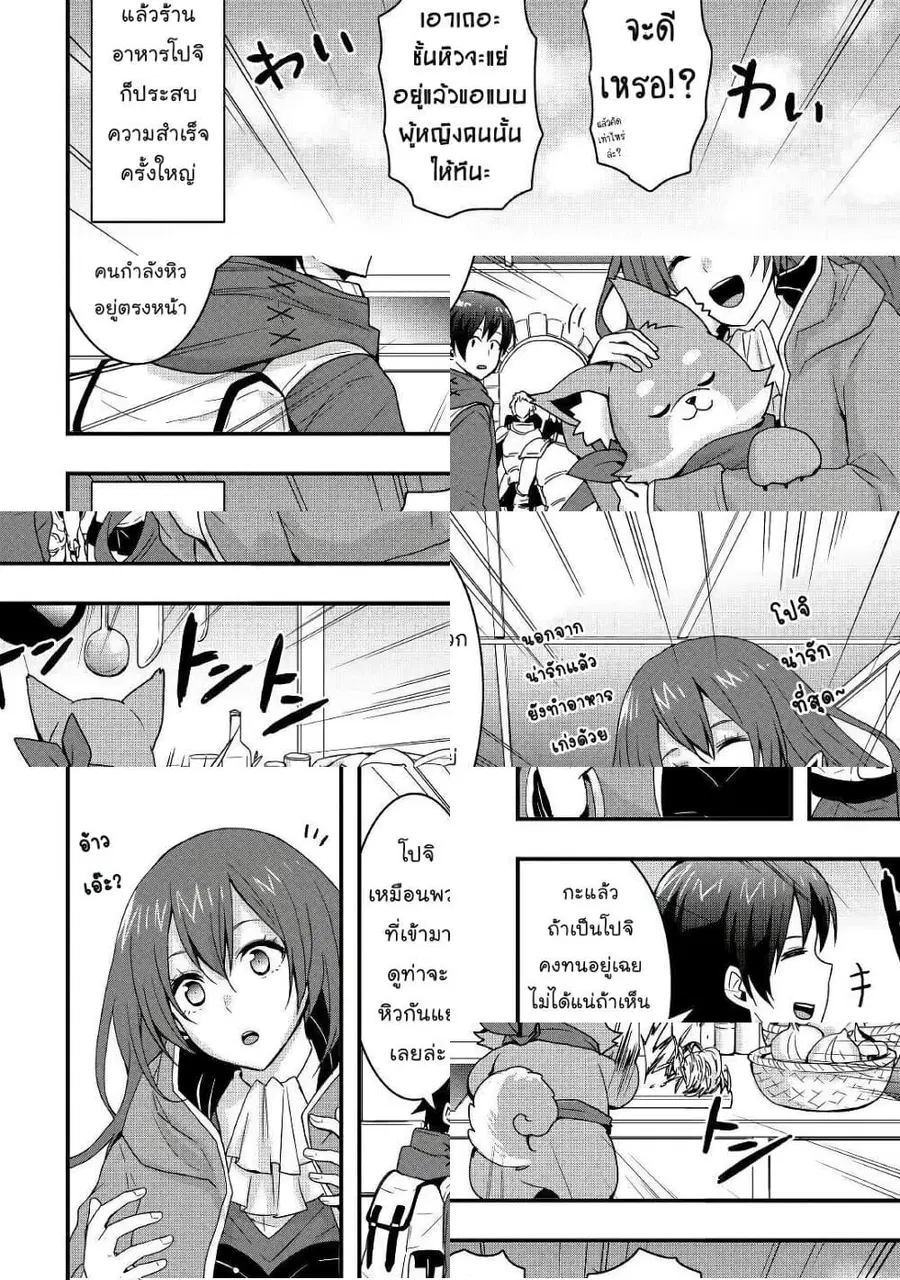 I will Live Freely in Another World with Equipment Manufacturing Cheat ตอนที่ 12.2 หน้า 3
