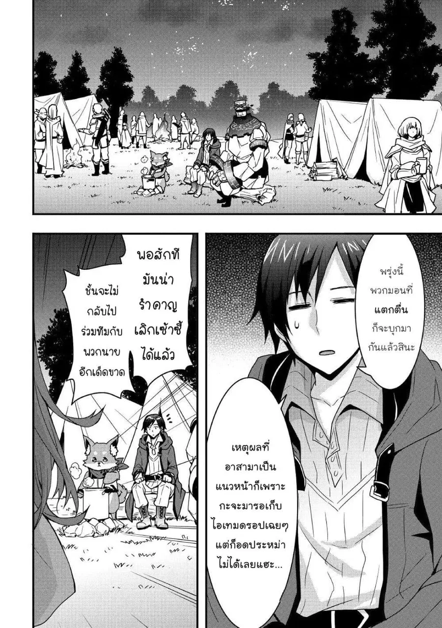 I will Live Freely in Another World with Equipment Manufacturing Cheat ตอนที่ 13.1 หน้า 3