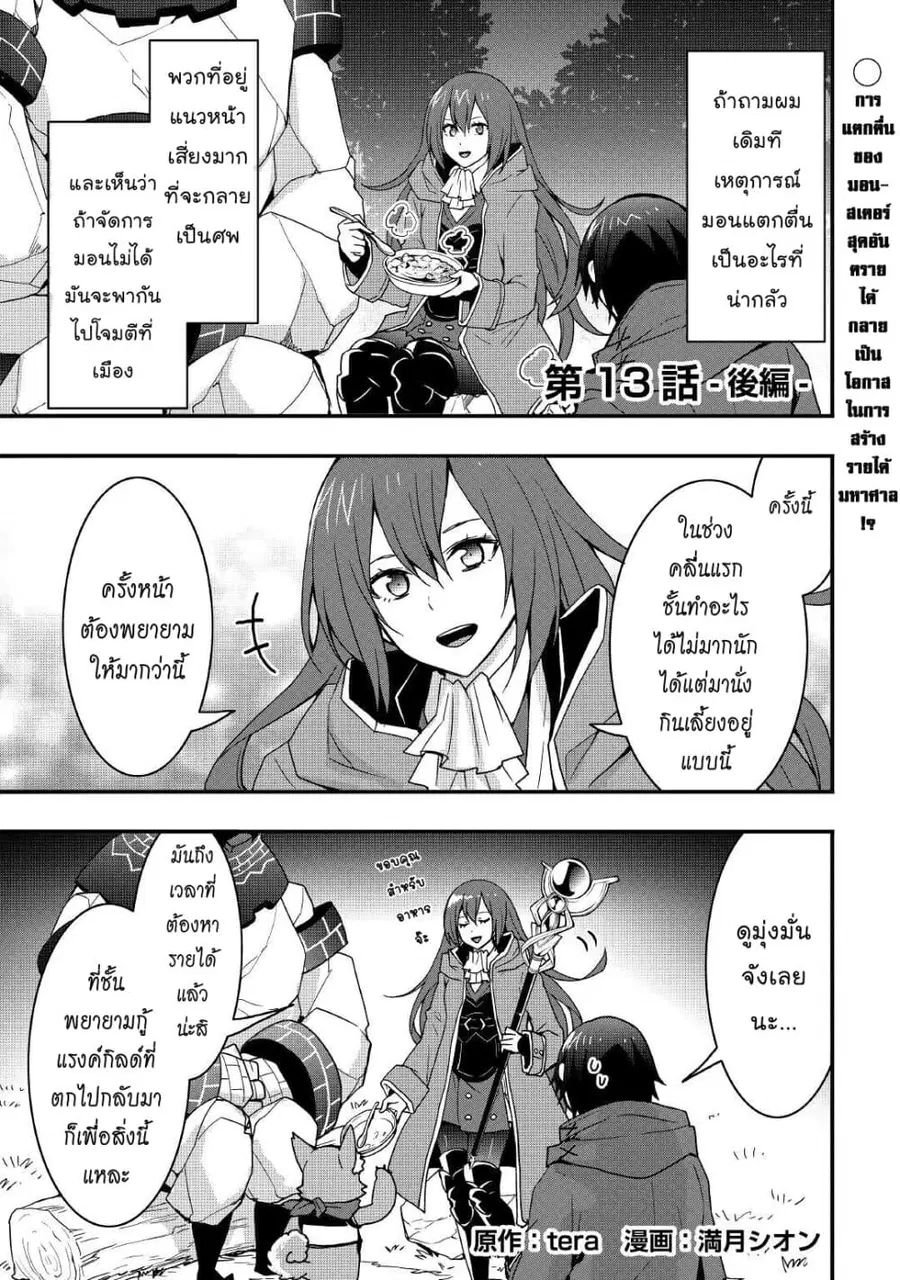 I will Live Freely in Another World with Equipment Manufacturing Cheat ตอนที่ 13.2 หน้า 2
