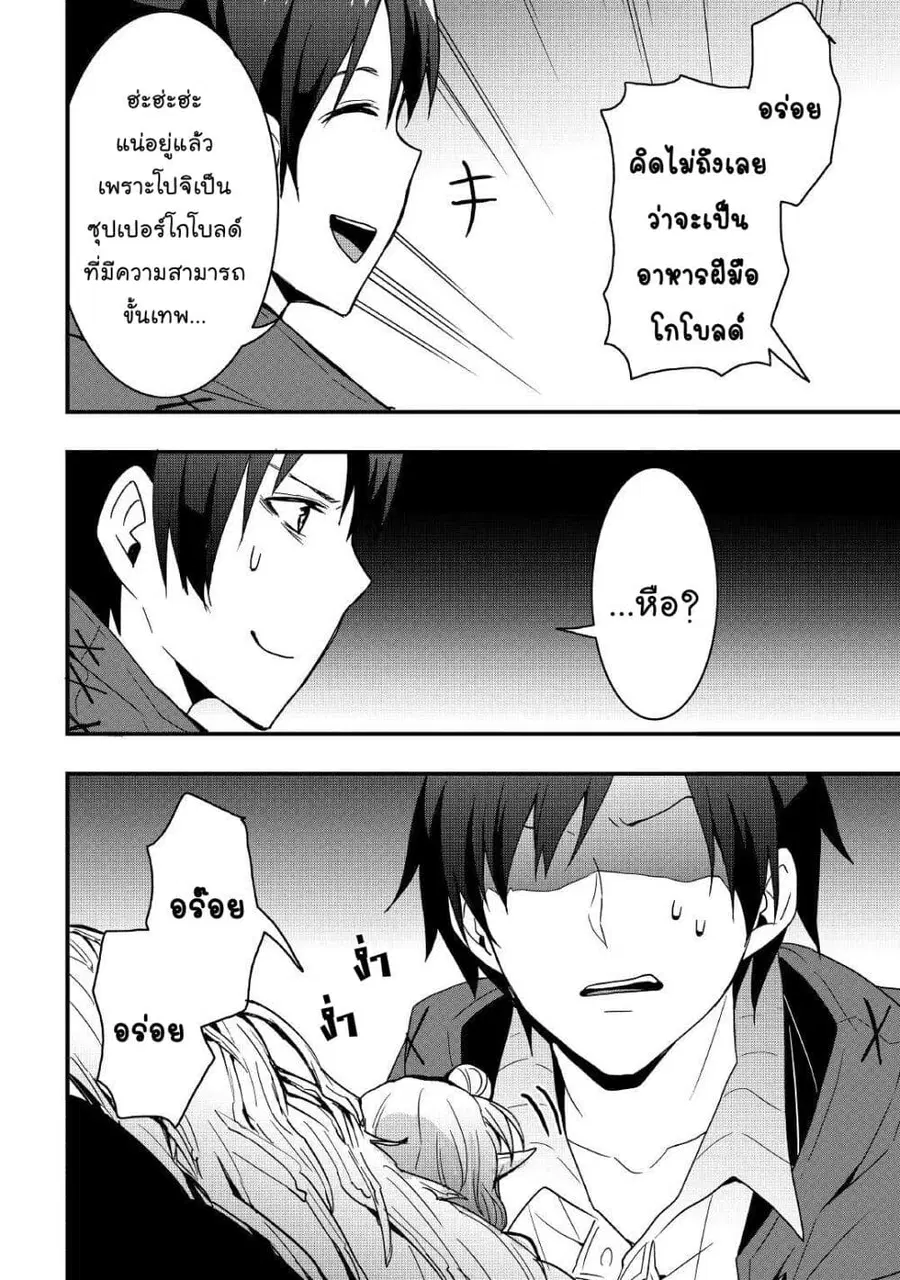 I will Live Freely in Another World with Equipment Manufacturing Cheat ตอนที่ 15.1 หน้า 3