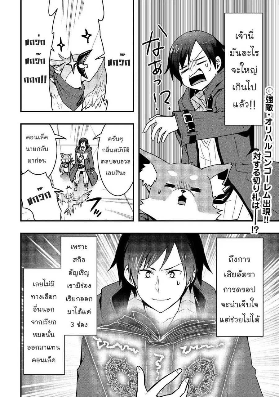 I will Live Freely in Another World with Equipment Manufacturing Cheat ตอนที่ 15.2 หน้า 2