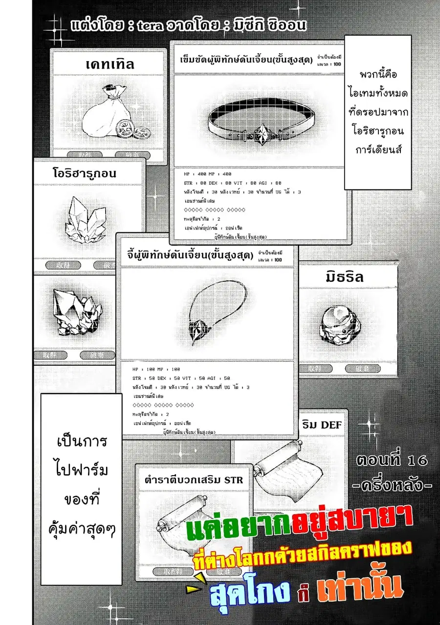 I will Live Freely in Another World with Equipment Manufacturing Cheat ตอนที่ 16.2 หน้า 2