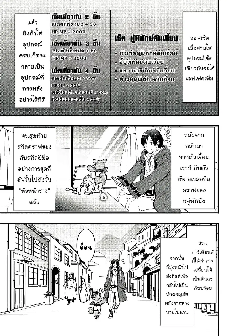 I will Live Freely in Another World with Equipment Manufacturing Cheat ตอนที่ 16.2 หน้า 3